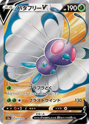 Image for Butterfree V - 071/070 (71) (S2a)