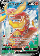 Image for Centiskorch V - 072/070 (72) (S2a)