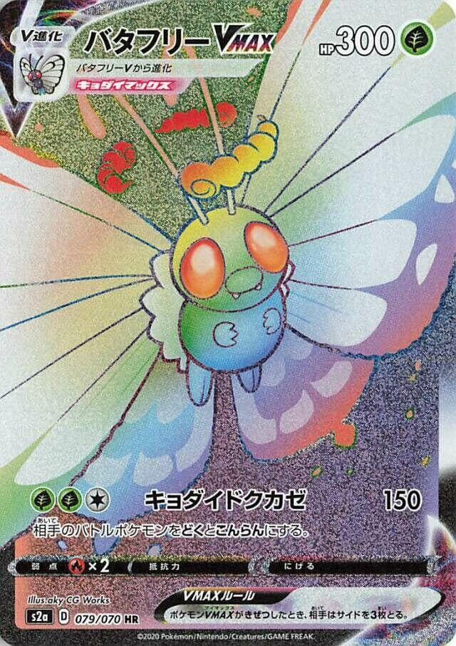 Image for Butterfree VMAX - 079/070 (79) (S2a)