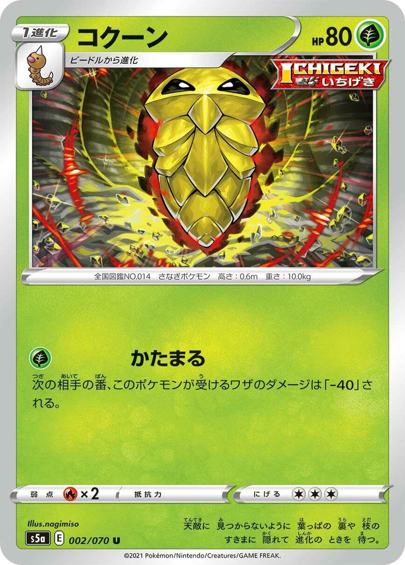 Image for Kakuna (2) (S5a)