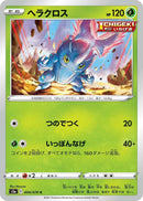 Image for Heracross (4) (S5a)