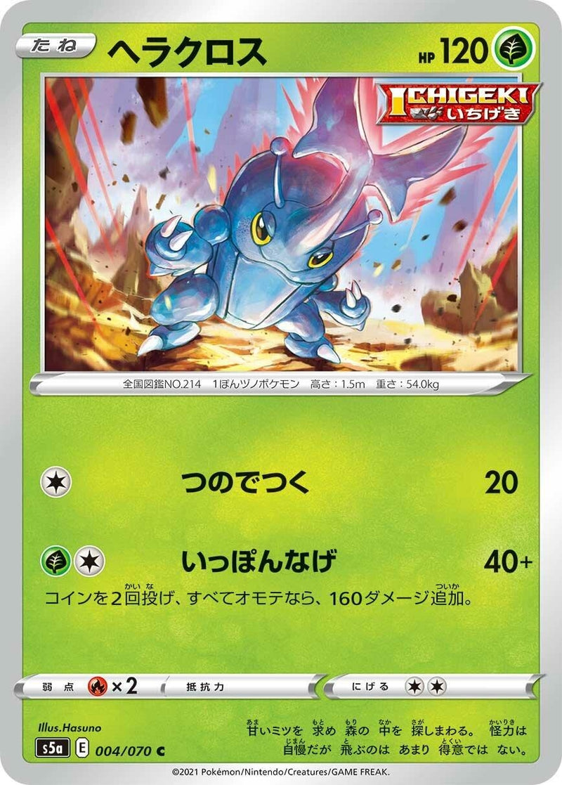 Image for Heracross (4) (S5a)
