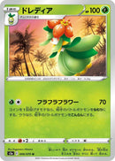 Image for Lilligant (6) (S5a)
