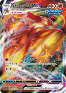 Image for Blaziken VMAX - 008/070 (8) (S5a)