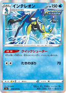 Image for Inteleon (18) (S5a)