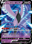 Image for Galarian Articuno V - 025/070 (25) (S5a)