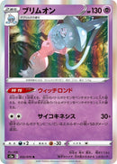 Image for Hatterene (32) (S5a)