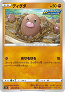 Image for Diglett (33) (S5a)