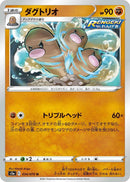 Image for Dugtrio (34) (S5a)