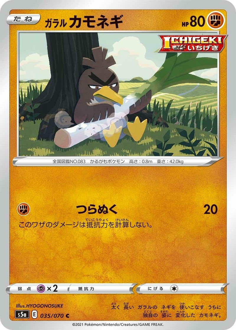 Image for Galarian Farfetch'd (35) (S5a)