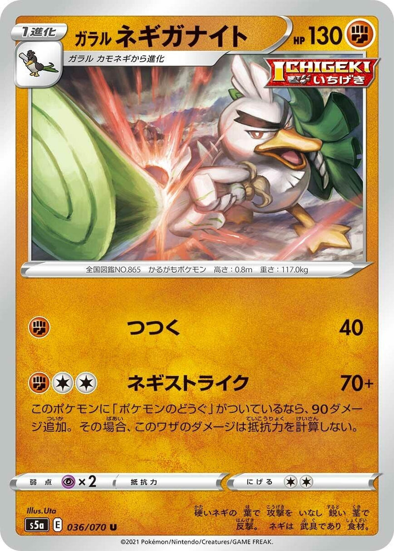 Image for Galarian Sirfetch'd (36) (S5a)