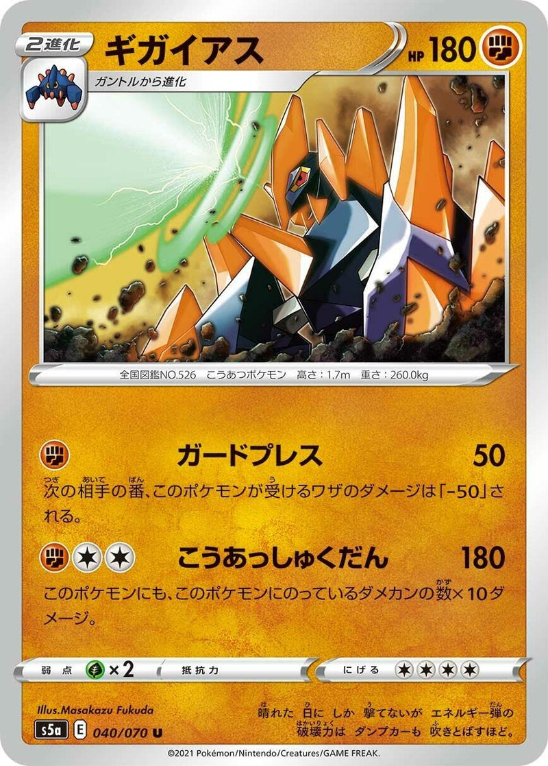 Image for Gigalith (40) (S5a)