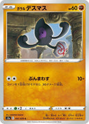 Image for Galarian Yamask (41) (S5a)