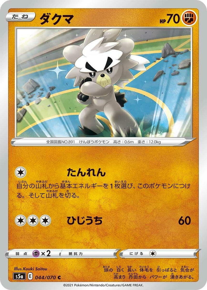 Image for Kubfu (44) (S5a)