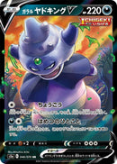 Image for Galarian Slowking V - 046/070 (46) (S5a)