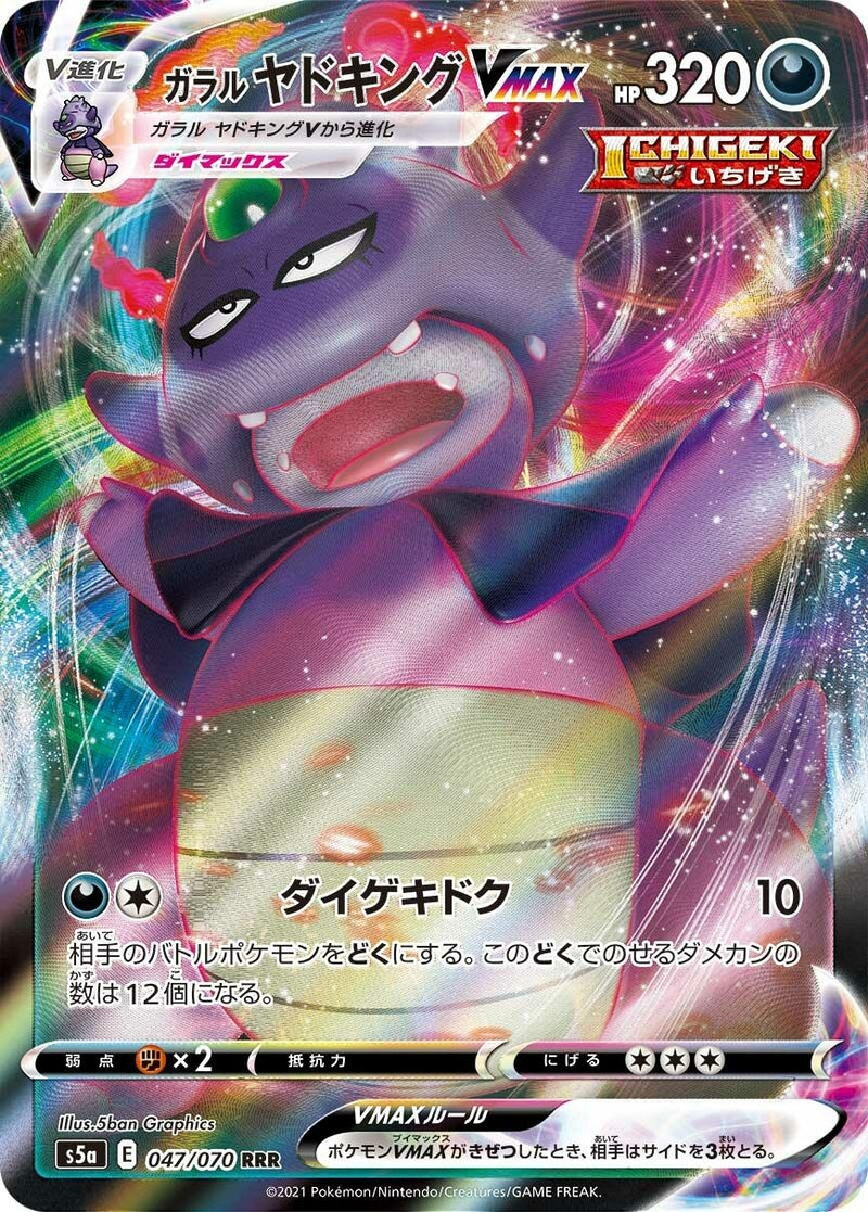 Image for Galarian Slowking VMAX - 047/070 (47) (S5a)