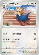 Image for Herdier (59) (S5a)