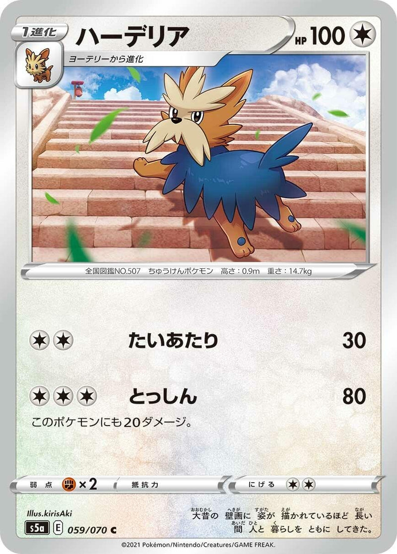 Image for Herdier (59) (S5a)