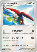 Image for Braviary (62) (S5a)