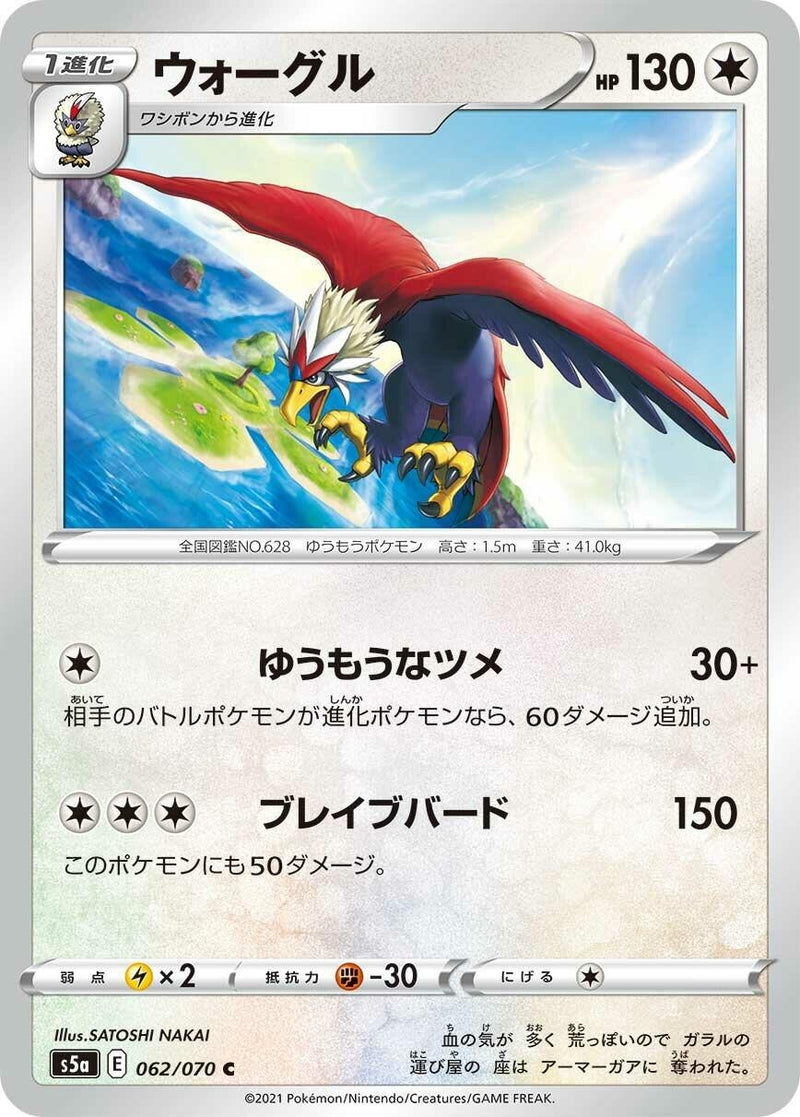 Image for Braviary (62) (S5a)