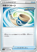Image for Echoing Horn (64) (S5a)