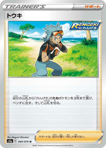 Image for Brawly - 069/070 (69) (S5a)