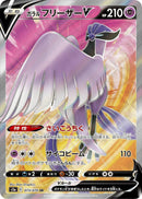 Image for Galarian Articuno V - 073/070 (73) (S5a)