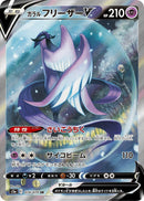 Image for Galarian Articuno V - 074/070 (74) (S5a)