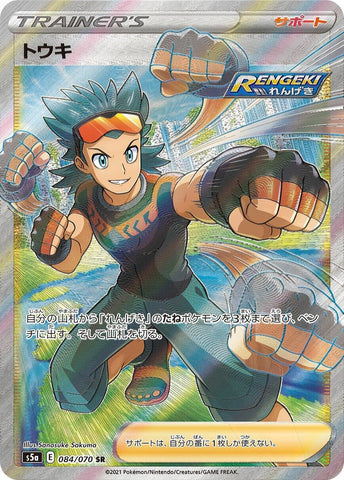 Image for Brawly - 084/070 (84) (S5a)