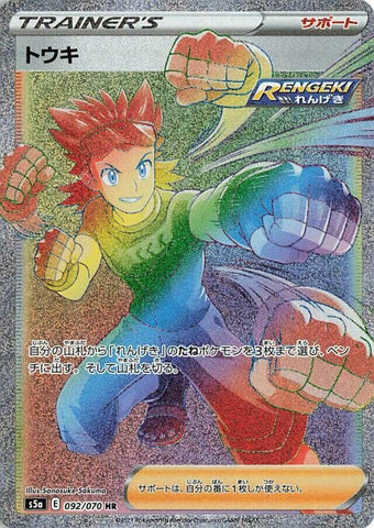 Image for Brawly - 092/070 (92) (S5a)