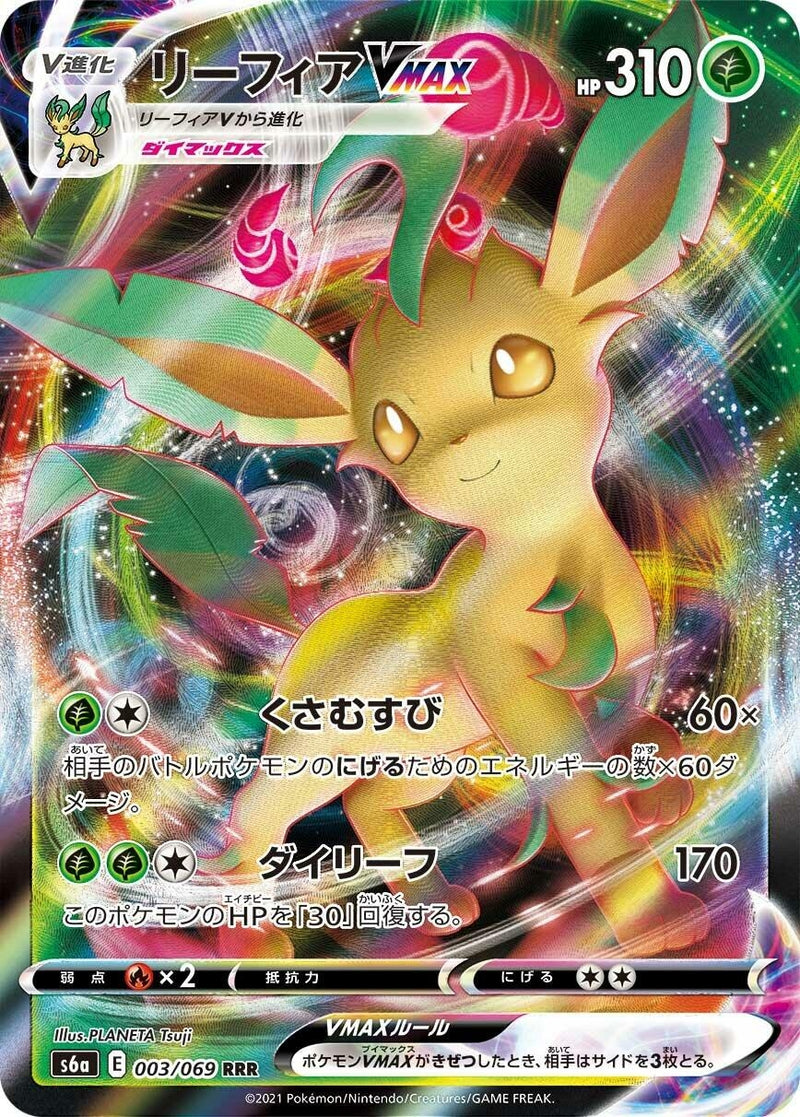 Image for Leafeon VMAX - 003/069 (3) (S6a)