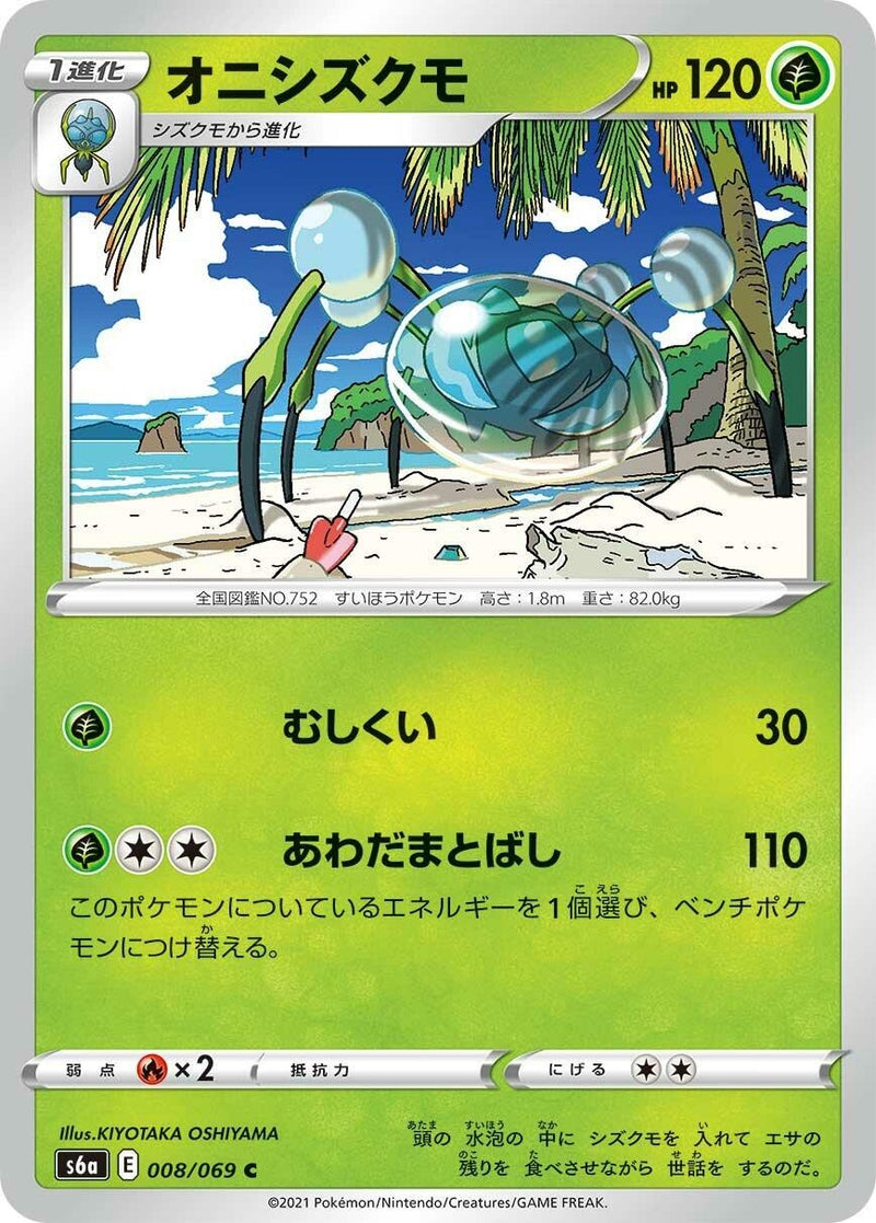 Image for Araquanid (8) (S6a)