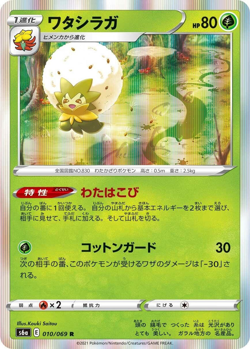 Image for Eldegoss (10) (S6a)