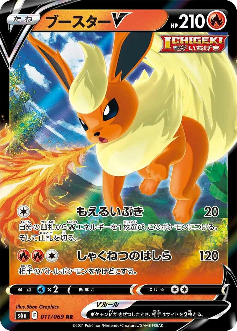 Image for Flareon V - 011/069 (11) (S6a)