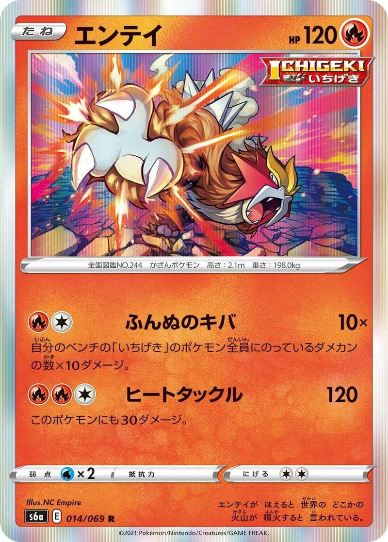 Image for Entei (14) (S6a)