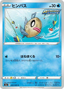Image for Feebas (22) (S6a)