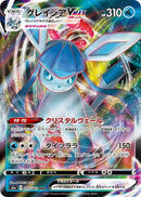 Image for Glaceon VMAX - 025/069 (25) (S6a)