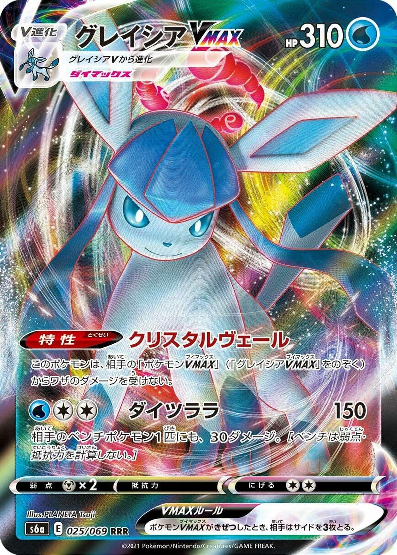 Image for Glaceon VMAX - 025/069 (25) (S6a)