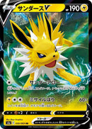 Image for Jolteon V - 030/069 (30) (S6a)