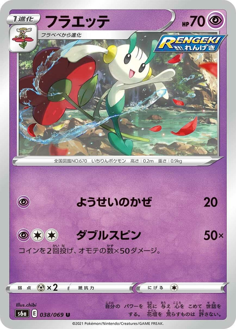 Image for Floette (38) (S6a)