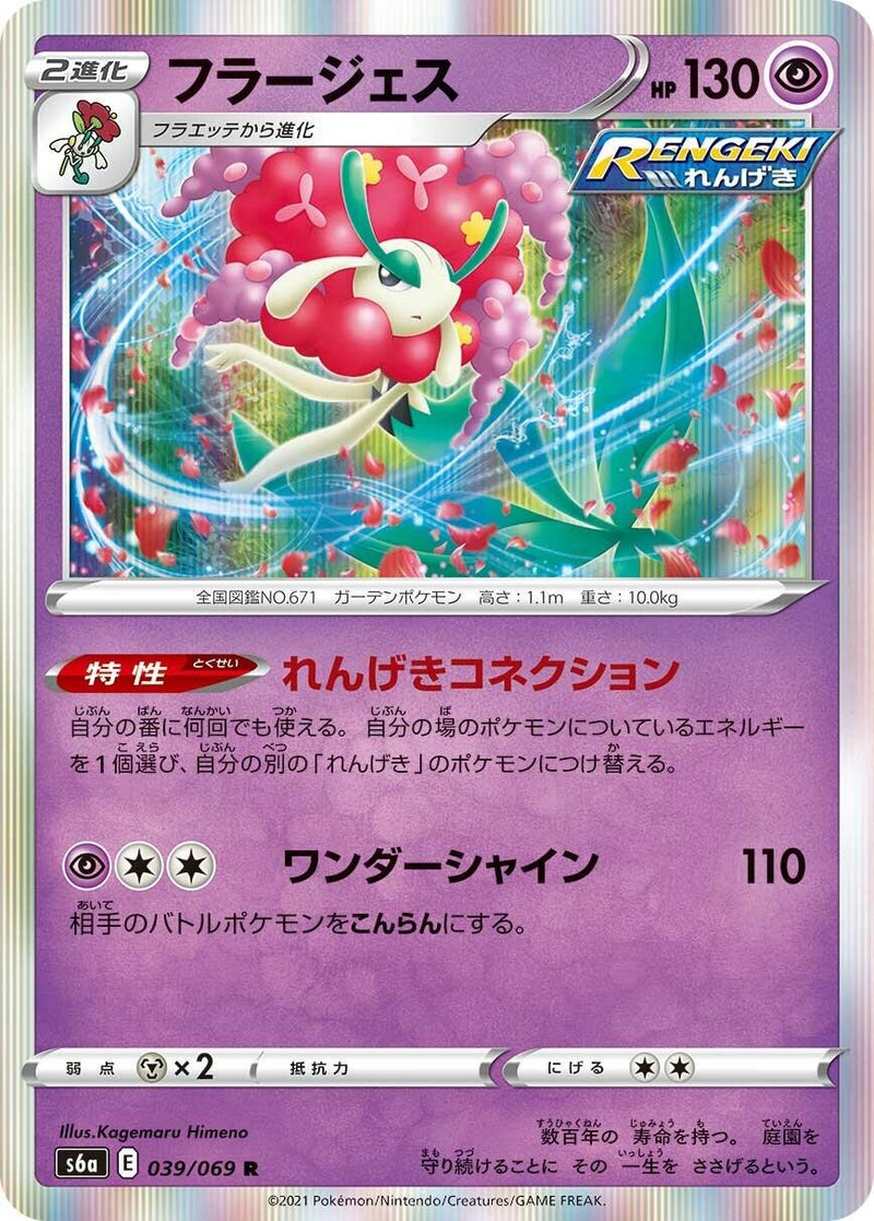 Image for Florges (39) (S6a)