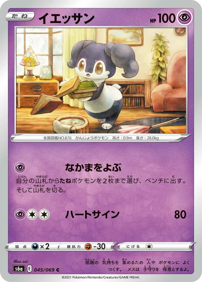 Image for Indeedee (45) (S6a)