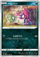 Image for Impidimp (52) (S6a)