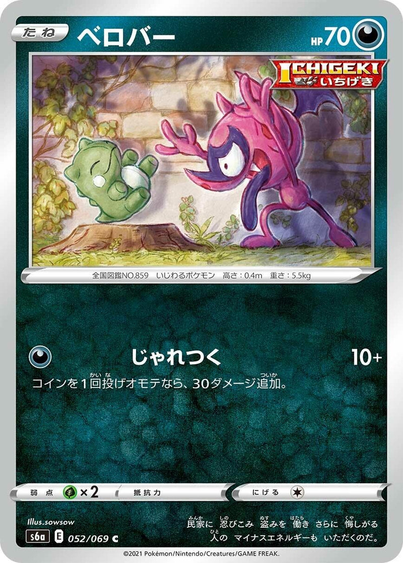 Image for Impidimp (52) (S6a)
