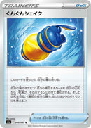 Image for Boost Shake - 060/069 (60) (S6a)