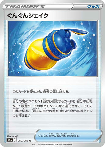 Image for Boost Shake - 060/069 (60) (S6a)