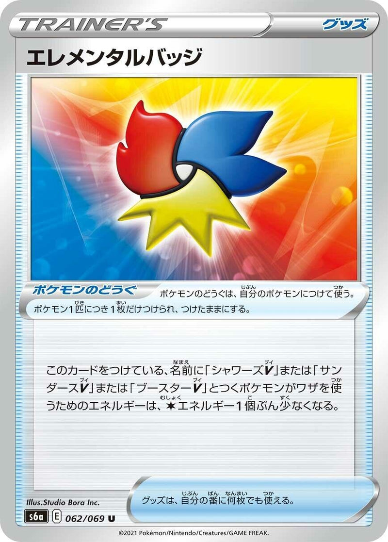 Image for Elemental Badge (62) (S6a)