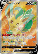 Image for Leafeon V - 070/069 (70) (S6a)