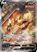 Image for Flareon V - 073/069 (73) (S6a)