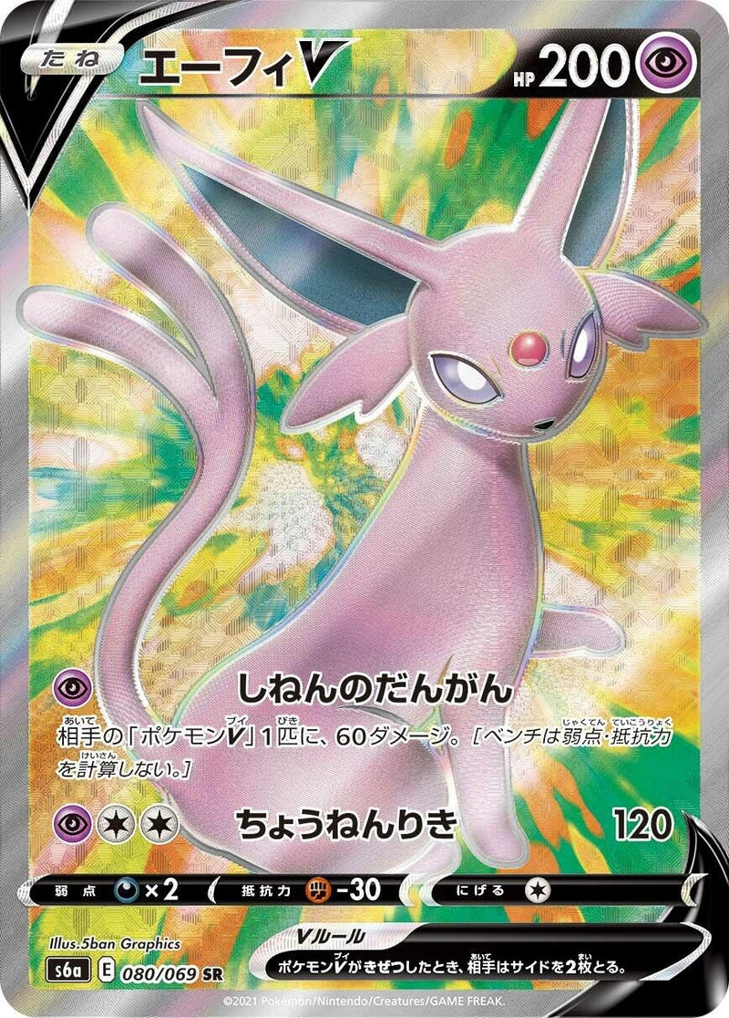 Image for Espeon V - 080/069 (80) (S6a)